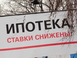 Правительство снизило процентную ставку по ипотечным кредитам до 12%
