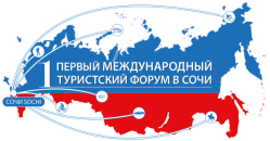 В Сочи состоится международный туристический форум